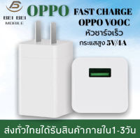 หัวชาร์จ OPPO Fast charge รองรับรุ่น OPPO A37 R9 R9S A77 A59 A39 A57 R11 A71 F5 A83 A79 R15 F7 A3 หัวชาร์จสีขาวขนาดเล็ก VOOC Fast charge