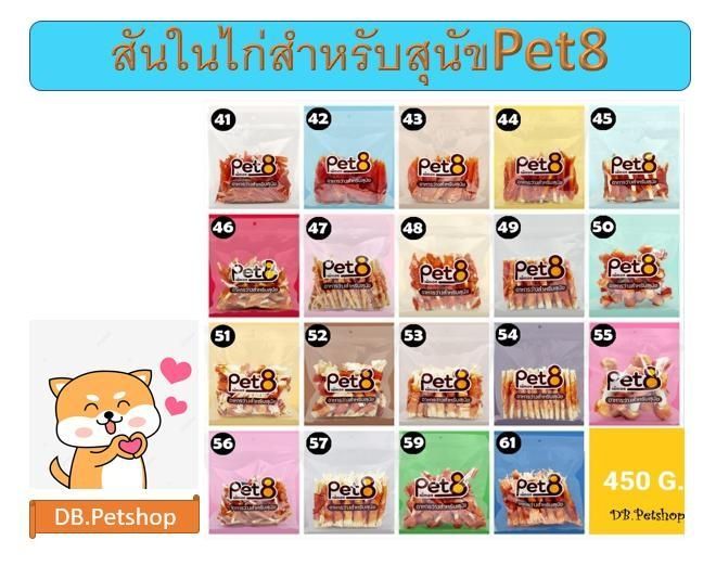 สันในไก่สำหรับสุนัขpet8-ทำจากเนื้อไก่แท้ๆเหมาะกับน้องหมา-ทุกสายพันธ์