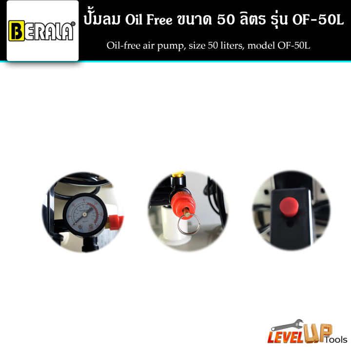 berala-ปั้มลม-ถังลม-oil-free-ขนาด-50-ลิตร-ปั๊มลมออยล์ฟรี-รุ่น-of-50l