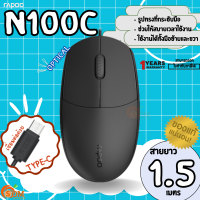 (N100C) MOUSE TYPE-C (เมาส์สายไทป์ซี) RAPOO ใช้ได้ทั้งมือซ้ายและขวา สบายมือเวลาใช้งาน สาย 1.5 m. ประกัน 1 ปี