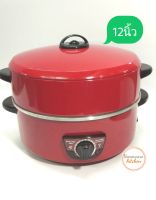 กระทะไฟฟ้า HANADENKI รุ่น TL-121S Electric pan กระทะสีแดง ขนาด 12 นิ้ว กระทะมีซึ้ง ความจุ 2.5L  กระทะปรับระดับความร้อนได้ ลิตร