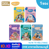 อาหารเปียกแมวมูชี่ Moochie อาหารเปียกแมว ขนาด 70 กรัม