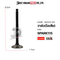 วาล์ว [ไอดี/ไอเสีย] SPARK 115 (M23313) [BJN x MTMotorParts] วาล์วไอดีSPARK วาล์วไอเสียSPARK ชุดวาล์วไอดี-ไอเสียSPARK วาล์วไอดีไอเสียSPARK วาล์วไอดีสปาร์ค115 วาล์วspark