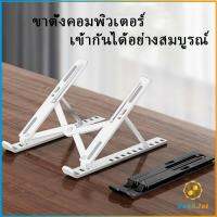 TookJai แท่นวางแล็ปท็อป  สามารถพับเก็บได้  วงเล็บมัลติฟังก์ชั่น ปรับได้หลายมุม Notebook stand