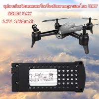 แบตเตอรี่โดรนติดกล้องBlackshark-106s ขนาด 3.7V 1600mAh โดรนบังคับ โดรนถ่ายรูป Drone Blackshark-106s