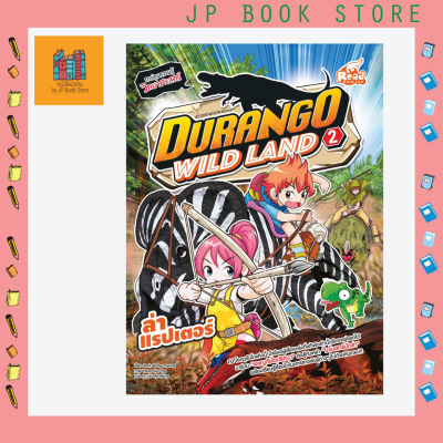 หนังสือ Durango Wild Land Vol.2 ล่าแรปเตอร์