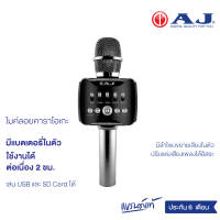 AJ รุ่น PM-002 สีดำ Wireless microphone ไมค์คาราโอเกะไร้สาย มีลำโพงขยายเสียงในตัว ปรับเอคโค่ได้ มีแบทในตัว 2000mAh