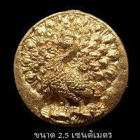 พญายูงคำนำโชค รุ่นแรก เนื้อว่านไทใหญ่ทาทอง เจ้าปู่แขนเขียว พระอาจารย์จั่นต่า กาวิสาระ อายุุ87 ปี มีโค้ตเลขกำกับ ใช้มวลสารจากครูบาออ