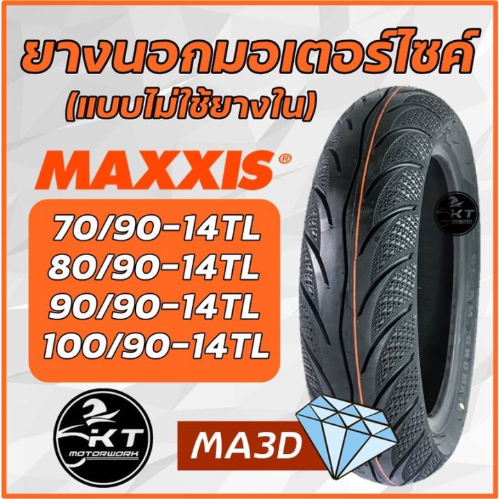 พร้อมส่ง-โปรโมชั่น-ยางนอกมอเตอร์ไซค์-ยางเรเดียน-maxxis-ไม่ใช้ยางใน-ขอบ14-ลายเพชร-ma3d-ยางมอเตอร์ไซค์-ยางนอก-ต่อ1เส้น-ส่งทั่วประเทศ-ยาง-นอก-มอเตอร์ไซค์-ยาง-นอก-รถ-มอเตอร์ไซค์-ยาง-ใน-รถ-มอเตอร์ไซค์-ยาง-