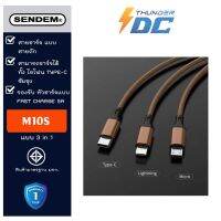 สายชาร์จ SENDEM โทรศัพท์แบบ 3 in 1 รุ่น M10S