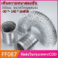 FF087 COD ท่อลมฟอยล์ 6 นิ้ว/160mm ท่อลมระบายอากาศ ท่อลมดูดอากาศ ท่อฟลอยดูดควัน ท่อควัน ท่อลมร้อน ท่อฟอยล์ ท่อระบายอากาศ ท่อแอร์เคลื่อนที่ ท่อดูดควัน ท่อลมร้อนแอร์เคลื่อนที่ ท่ออลูมิเนียมฟอยล์ ท่อลมฟรอย ท่อลม ท่อลมอลูมิเนียมฟอยล์