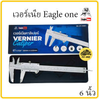 เวอร์เนีย เวอร์เนีย คาลิเปอร์ Eagle one ขนาด 6 นิ้ว (150mm x 0.05mm.) เวอเนีย