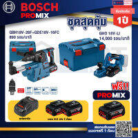 Bosch Promix GBH 18V-26F+GDE18V-16FC สว่านโรตารี่ไร้สาย 18V.+GHO 18V-Li กบไสไม้ไร้สาย18V3นิ้วลึก1.6มม14000รอบ/นาที