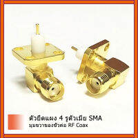 2 ชิ้นใหม่ SMA หญิงแจ็ค RF C oax เชื่อมต่อหลุมแผงเมามุมขวาบัดกรีโพสต์ขั้ว