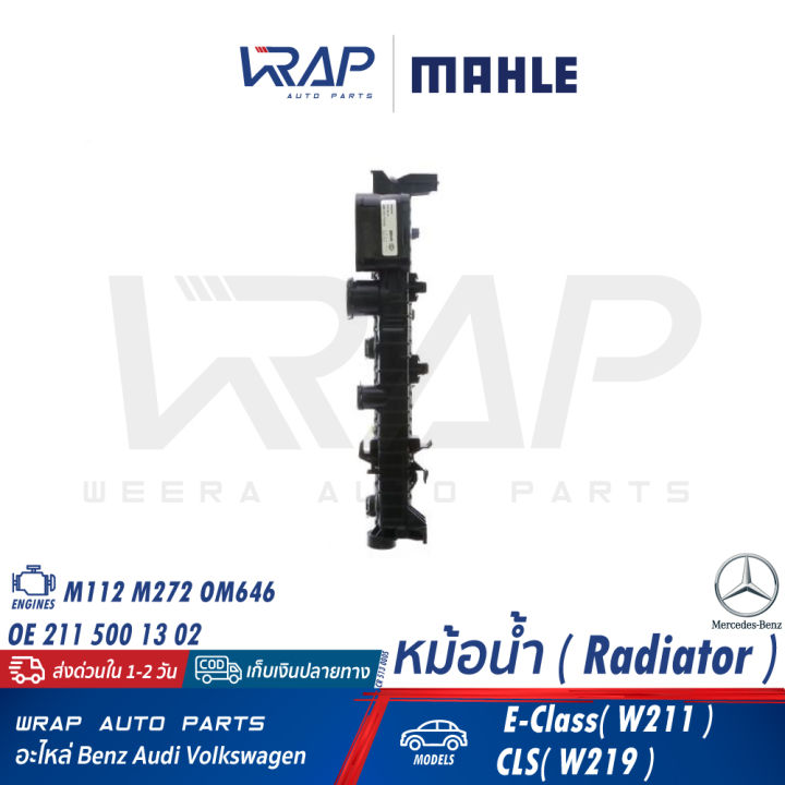 benz-หม้อน้ำ-mahle-เบนซ์-เครื่อง-m112-m272-om646-รุ่น-w211-e240-e220dci-e280-cls-w219-เบอร์-cr-513-000s-oe-211-500-13-02-nissens-62792a-valeo-701575-หม้อน้ำ-cr-513-000s