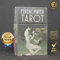 Ferenc Pinter Tarot ไพ่ยิปซีแท้ ไพ่ทาโรต์แท้ ชุด “เฟอเรนซ์ พินเตอร์” ของแท้ นำเข้า กล่องแข็งอย่างดี