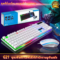 [Great Deals] คีย์บอร์ด เมาส์ คีย์บอร์ดเล่นเกม ชุดคีบอดเมาส์ Gaming Keyboard Mouse Mice Set ชุดคีย์บอร์ดและเมาส์ คีบอร์ดเกมมิ่ง USB เรืองแสงกันน้ำ คลังสินค้าประเทศไทย จัดส่งในวันเดียวกัน