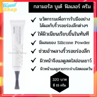 กิฟฟารีนของแท้ กลามอรัส บูเต้ อินสแตนท์ ดีพ ริงเคิล ฟิลเลอร์ ครีม กิฟฟารีน Glamorous Beaute Instant Deep Wrinkle Filler Cream