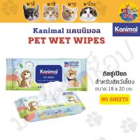 Kanimal Pet Wipes ทิชชู่เปียก ผ้าเปียกสัตว์เลี้ยง แผ่นเช็ดทำความสะอาดสัตว์เลี้ยง 80 แผ่น