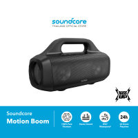 Soundcore Motion Boom ลำโพงบลูทูธ Titanium Diver 30W, Bass UP, IPX7, 24-Hour