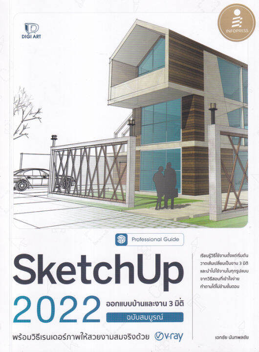 Bundanjai (หนังสือ) SketchUp 2022 Professional Guide | Lazada.co.th