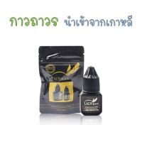 ?ส่งในไทย ?Lady Black เกาหลี กาวต่อขนตา กาวถาวร