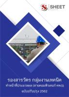 แนวข้อสอบรองสารวัตร กลุ่มงานเทคนิค ทำหน้าที่ประมวลผล (สายคอมพิวเตอร์ คพ.5)