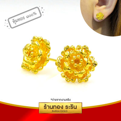 RarinGold รุ่น ES017 - ต่างหูแป้นเจาะ ต่างหู ต่างหูทอง หุ้มเศษทอง ลายดอกไม้ งานไทย