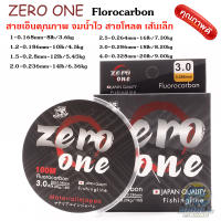 สายเอ็นโหลด ZERO ONE สายฟูโรคาร์บอน อย่างเหนียว 100 เมตร