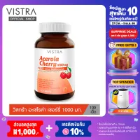 [100 เม็ด + ส่งฟรี ] VISTRA Acerola Cherry 1000 mg. (100 เม็ด) - วิสทร้า อะเซโรล่า เชอร์รี่ 1000 มก. (กระปุกใหญ่ )