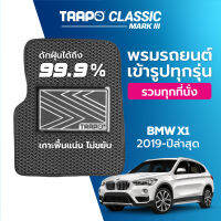 [สินค้า pre-order พร้อมจัดส่งภายใน 7-10 วัน] พรมปูพื้นรถยนต์ Trapo Classic BMW X1 (2015-ปัจจุบัน)