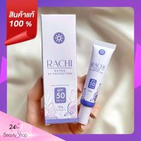 RACHI SPF 50PA+++ 10 g. กันแดดราชิ