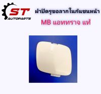 ฝาปิดรูตะขอลาก ในกันชนหน้า ฝาปิดรูลากรถ ฝาปิดรูขอลาก MITSUBISHI ATTRAGE A13A 2013 แอททราจ แท้ห้าง