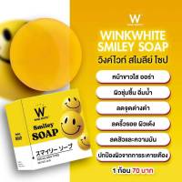 วิงค์ไวท์ สไมลีย์  โซป WINK WHITE SMILEY SOAP