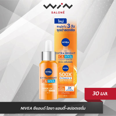 NIVEA นีเวีย เอ็กซ์ตร้า ไบรท์ ซีแอนด์ไฮยา วิตามิน แอนตี้-สปอต เซรั่ม (30 มล.)