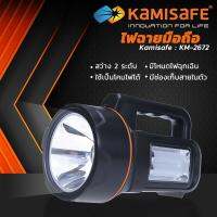 ( Pro+++ ) คุ้มค่า ไฟฉาย led Kamisafe KM-2672 รุ่น KM-2672-54a-Song ถูก ไฟฉาย ไฟฉาย แรง สูง ไฟฉาย ดำ น้ำ ไฟฉาย คาด หัว ราคาดี ไฟฉาย แรง สูง ไฟฉาย คาด หัว ไฟฉาย led ไฟฉาย แบบ ชาร์จ ได้