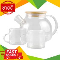 ⚡ลดราคา⚡ กาน้ำชาพร้อมแก้ว 2 ใบ รุ่น Y126-143-Clear สีใส Flash Sale!!!