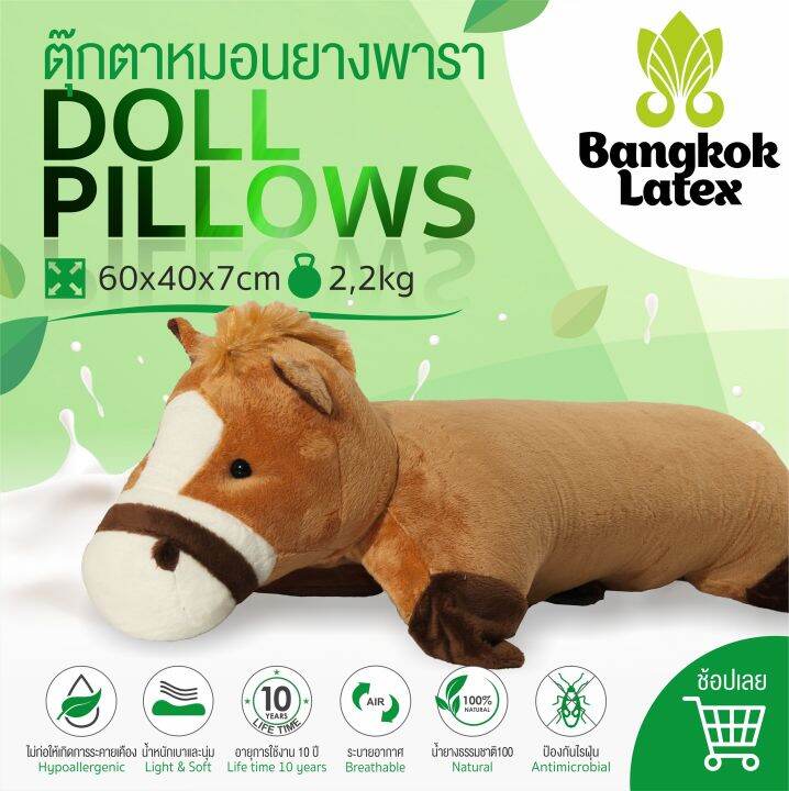 หมอนตุ๊กตา-หมอนยางพารา-หมอนยางพาราตุ๊กตาสัตว์ต่างๆ-doll-pillows-เพื่อให้ลูกน้อยหนุนนอนสบาย-พักผ่อนเต็มที่-bangkok-latex