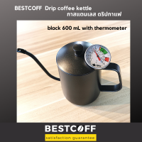 BESTCOFF กาดริบกาแฟ เคลือบเทฟลอน กาพร้อมเเทอร์โมมิเตอร์ Drip coffee pot with thermometer