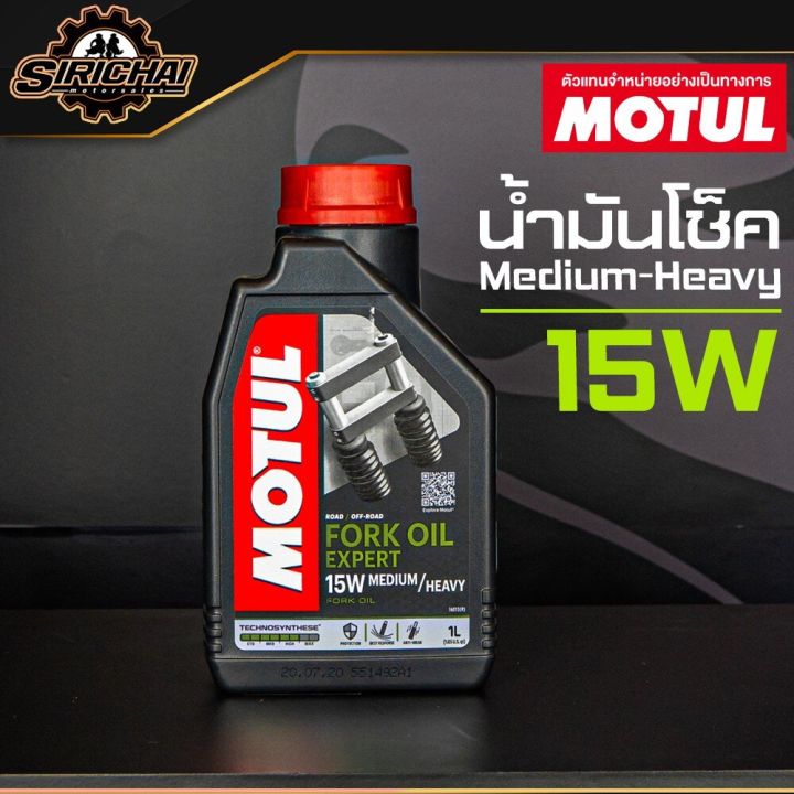 น้ำมันโช๊ค-motul-fork-oil-expert-15w-medium-heavy-1l