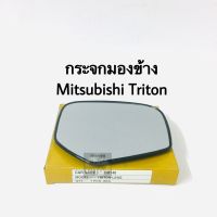 กระจกมองข้าง Mitsubishi Triton ปี 04 ขวา ซ้าย