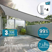 สุทธิร่มเงาบังแดด 99%,กันสาด, ตาข่ายบังแดด,ผ้ากันแดด, กันแดด,สุทธิร่มบังแดดกลางแจ้ง, ปกป้องที่พักพิงรถ, ลานบังแดดเร(ฟรี 4 เชือก)