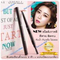 ?พร้อมส่ง?  NORTH SHOW Double eyebrow pencil ดินสอเขียนคิ้วกันน้ำ สไตล์เกาหลี แบบหมุน 2 in 1 มีแปรงปัดคิ้วในตัว