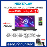 Gaming Notebook (โน๊ตบุ๊คเกมมิ่ง) Asus ROG STRIX G17 (G713PU-LL043W) 17.3" WQHD 240Hz, Ryzen9 7845HX, RTX 4050, Ram 16GB, SSD 1TB, Windows 11, ประกัน 3 ปี