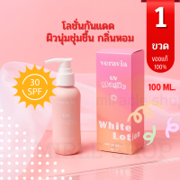 VERAVIA UV MAGIC WHITEENING LOTION SPF 30 PA+++ 100g เวราเวีย ไวท์เทนนิ่ง โลชั่นบำรุ่งผิว โลชั่นกันแดด โลชั่นผิวขาว โลชั่นวิตามิน โลชั่นทาผิวกาย โลชั่นทาตัว