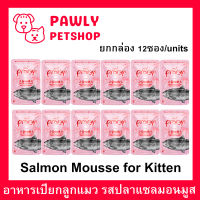 อาหารเปียกลูกแมว Pramy Growth Salmon Mousse รสปลาแซลมอนมูส สำหรับลูกแมว 70กรัม (12ซอง) Pramy Growth Salmon Mousse for Kitten Wet Cat Food 70g. (12 units)