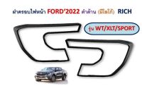 ครอบไฟหน้า ฝาครอบไฟหน้า ฟอร์ด ford ปี 2022+ สี ดำด้าน มีโลโก้  รุ่น WT/XLT / SPORT  จำนวน 2 ชิ้น มีบริการเก็บเงินปลายทาง