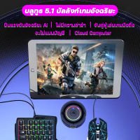 Gaming Keyboard คีบอร์ดมือถือ เหมาะสำหรับเล่นเกม พร้อมเมาส์และอุปกรณ์เชื่อมต่อ เหมาะสำหรับเล่นเกม Pubg Freefire LOL FIFA รองรับระบบ Android และ iOS Bluetooth5.1