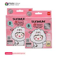 Sunmum Smart ถุงเก็บน้ำนมแม่ทานตะวัน 8oz แพค 20ใบ (2กล่อง)