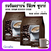 กาแฟ กิฟฟารีน กาแฟ 3 in 1 รอยัล คราวน์ รีดิวซ์ ชูการ์ สูตรลดปริมาณน้ำตาล 30% Giffarine รสชาติกลมกล่อม